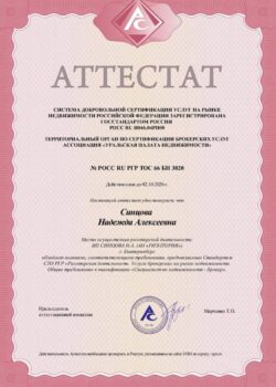 Аттестат брокера _АН_Синцова
